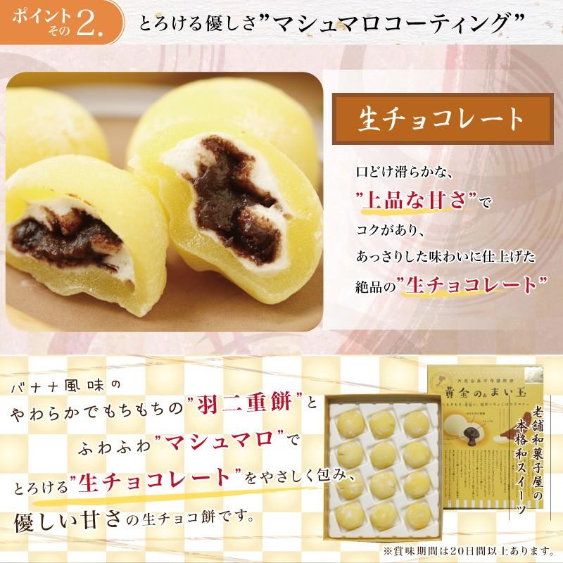 お中元 羽二重餅 チョコバナナ風味 (黄金のぉまい玉 12個入) 北陸 福井 銘菓 餅 和菓子 スイーツ お菓子 ギフト 贈り物 お土産 お供え お中元 内祝い :OG-12:羽二重餅の古里 - 通販 - Yahoo!ショッピング お中元 羽二重餅 チョコバナナ風味 (黄金のぉまい玉 12個入) 北陸 福井 銘菓 餅 和菓子 スイーツ お菓子 ギフト 贈り物 お土産 お供え お中元 内祝い :OG-12:羽二重餅の古里 - 通販 - Yahoo!ショッピング