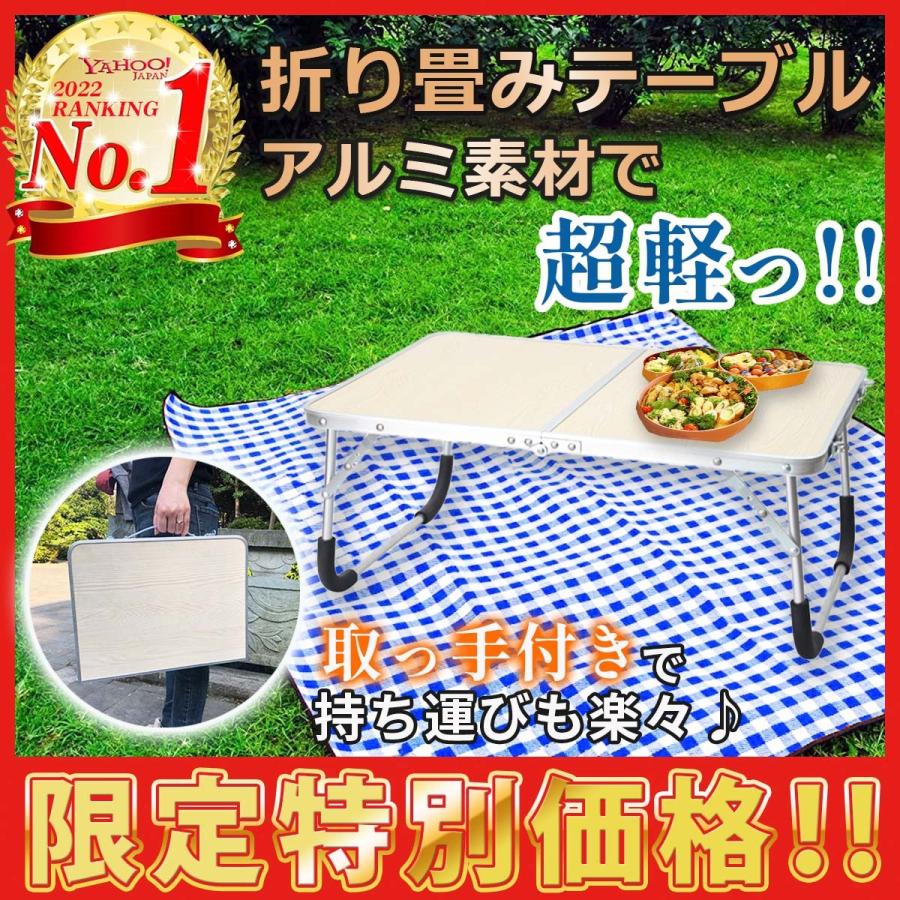 【送料無料・新品未使用】折り畳みテーブル　レジャー　キャンプ　人気　ナチュラル 折りたたみテーブル アウトドア テーブル レジャーテーブル ロー