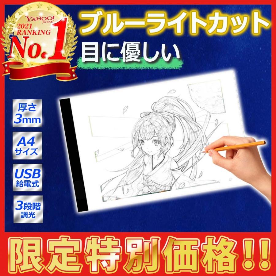 Web限定 トレース台 硬筆 の練習にも ブルーライトカット 調光 書道 目に優しい サイズ ペン習字 コミック画材