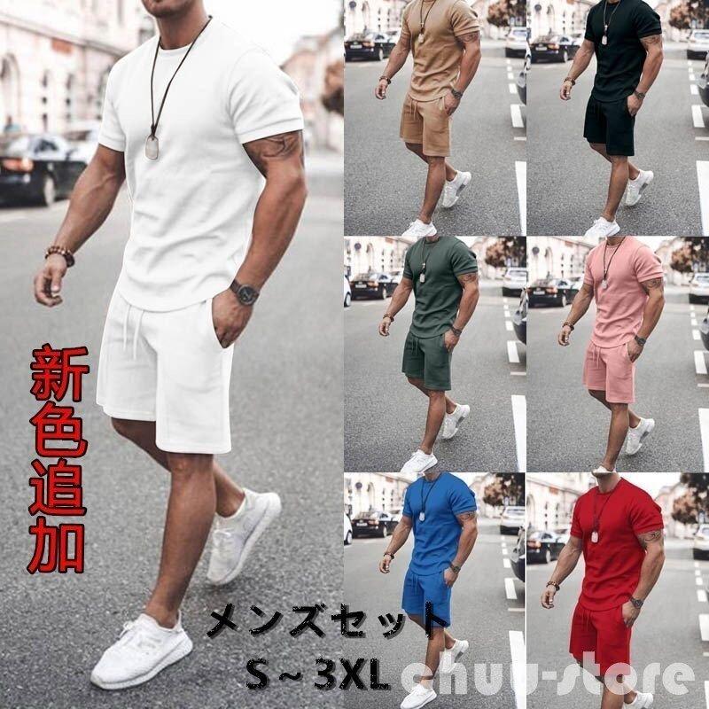 スウェットメンズ セットアップ 2点セット 夏 メンズ 半袖 ジャージ パンツ 上下セット メンズファション カジュアル ４色 正規販売店