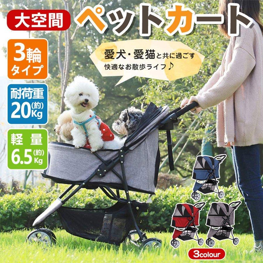 売り出し値下げ 製造元直販 ペットカート ペットバギー キャリーカート 犬カート 多頭 三輪 小型犬 中型犬 猫 軽量 安全装置付 折りたたみ ドッグカート キャリー 老犬 介護用 ショッピング安心 Ssl Daikyogo Or Jp