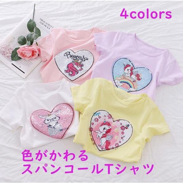 子供服 Tシャツ 半袖 スパンコール 色が変わる 女の子 ユニコーン トップス キッズ ジュニア 夏 Sy Aster 通販 Yahoo ショッピング