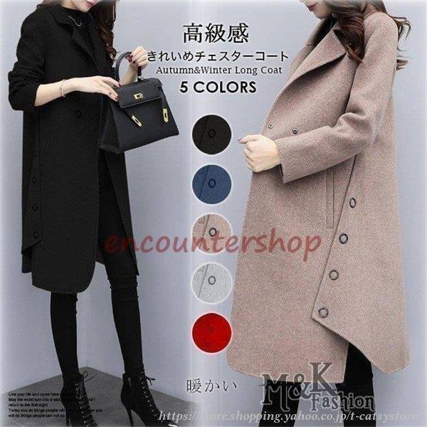 チェスターコート キレイめ 高級感 ウールコート 防寒 冬 カジュアル 通勤 ロングコート エレガント 軽い Ol 代 30代 40代 チェスター コート 売れ筋がひ贈り物 Www Familibase Ie