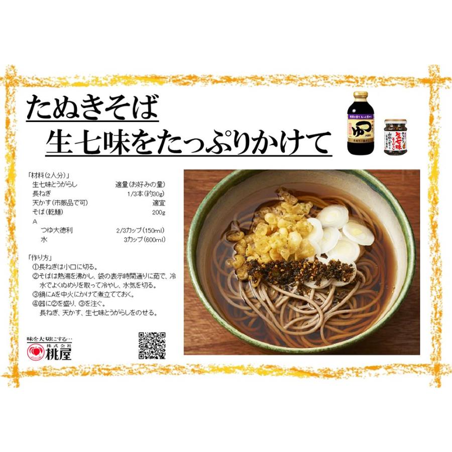 桃屋 桃屋のつゆ大徳利 400ml×6個 : Smile Spoon - 通販 - Yahoo 