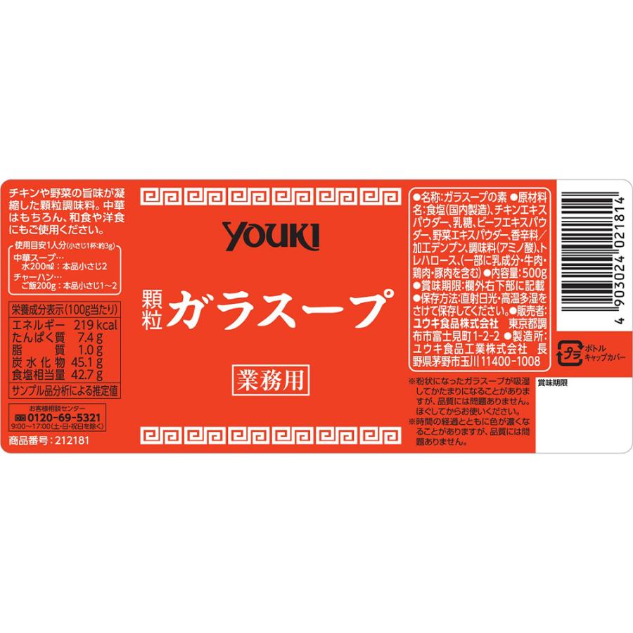 ユウキ食品 ガラスープ 500g×6個 : Smile Spoon - 通販 - Yahoo