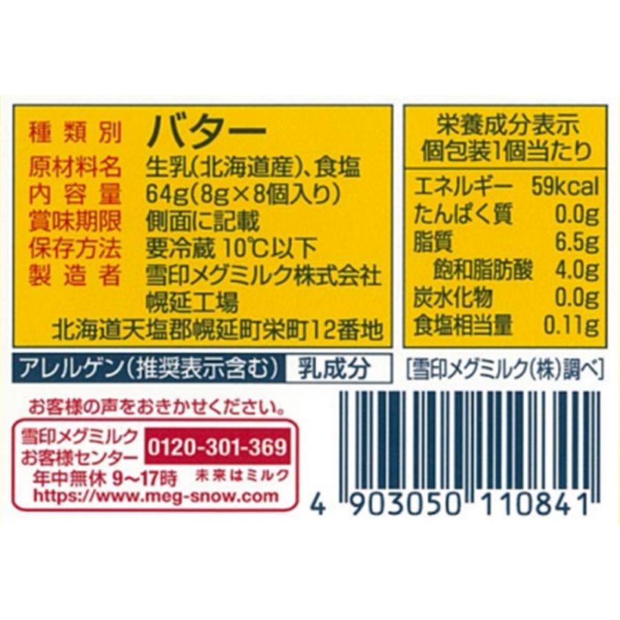 雪印北海道バター [冷蔵]雪印 北海道バター ミニパック 64g×12個
