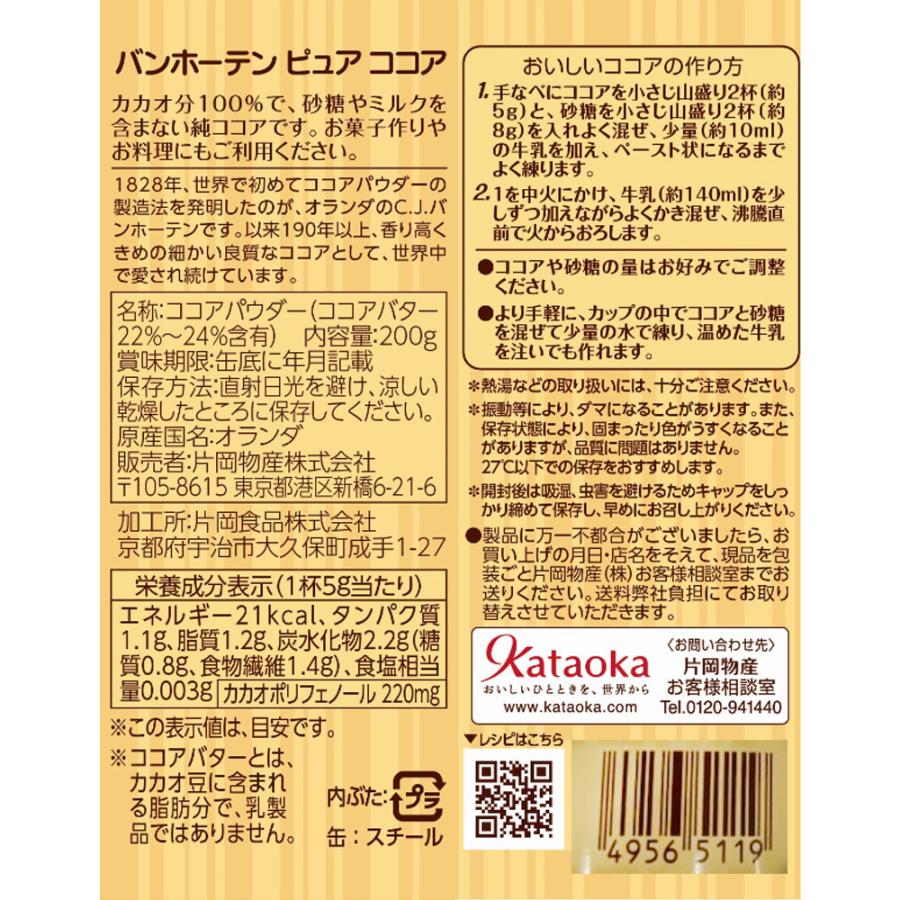 200g　バンホーテン　ピュアココアパウダー　3缶 楽天市場】バンホーテン ピュア ココア 200の通販