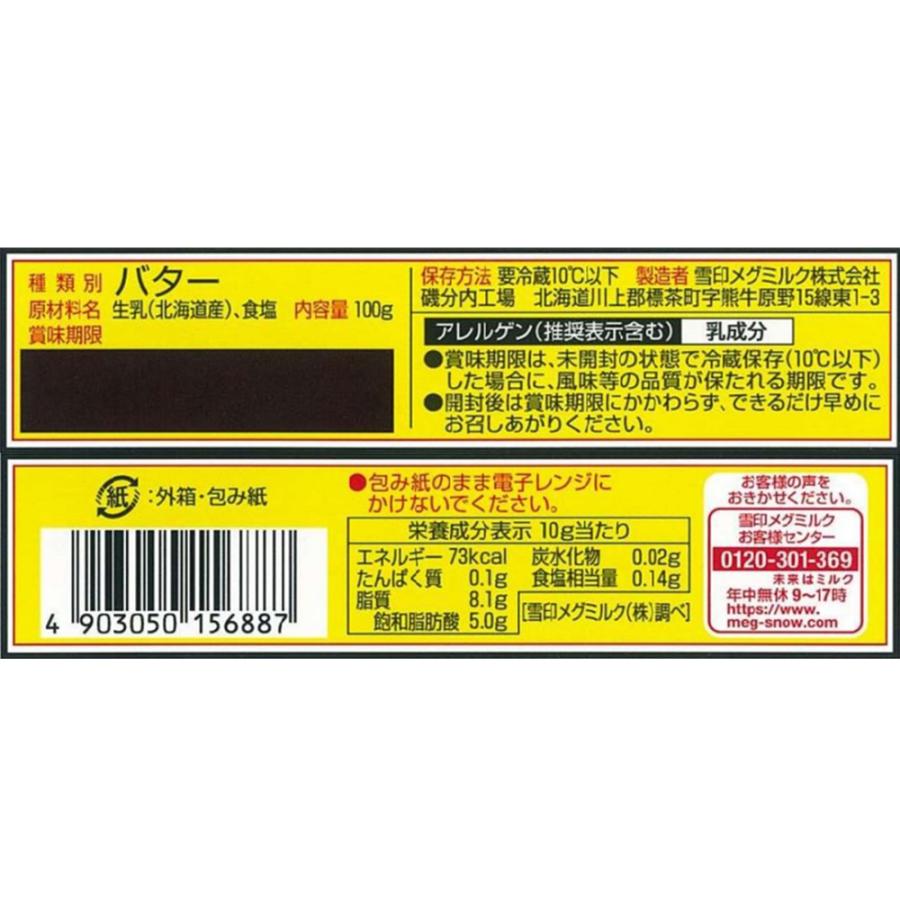 雪印北海道バター 爆買 冷蔵 雪印メグミルク 雪印北海道バター（10gに