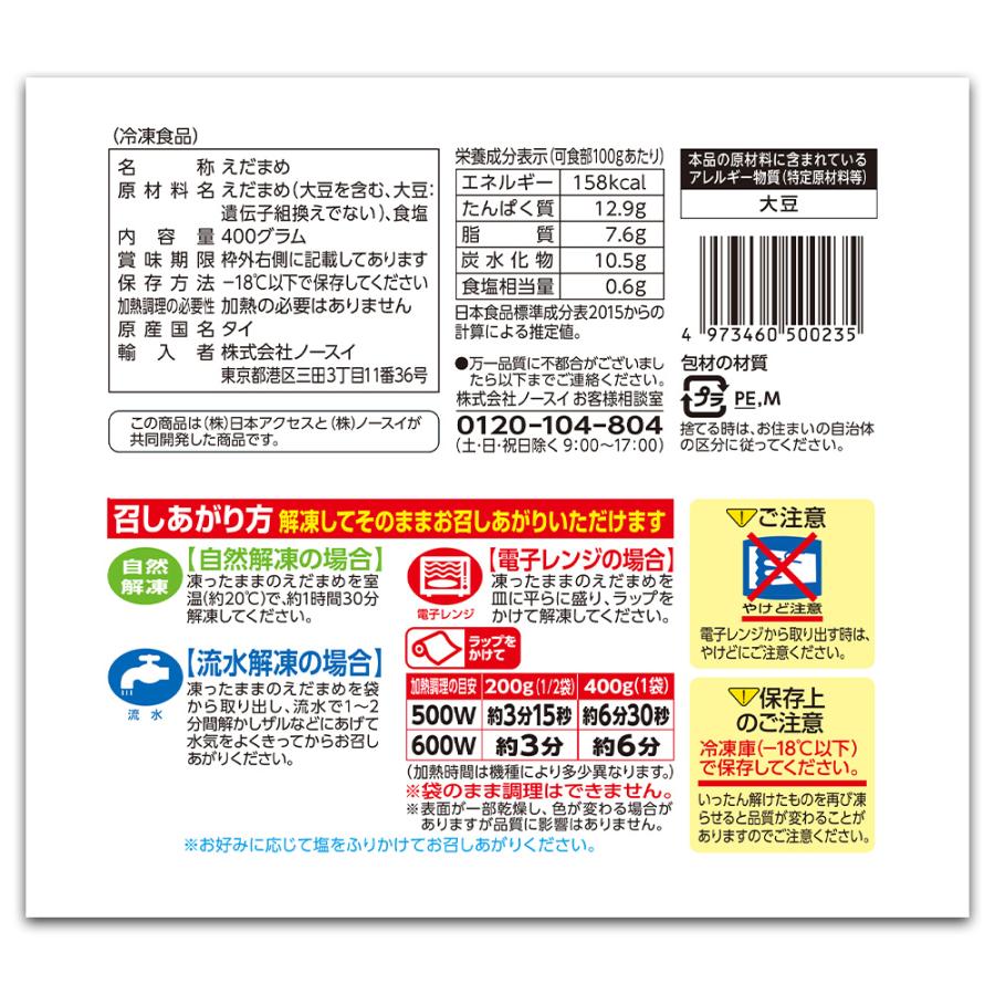 【訳あり30%OFF】 冷凍食品 Delcy 塩あじえだまめ 400g 冷凍 【賞味期限2027年4月22日】 | Delcy | 01