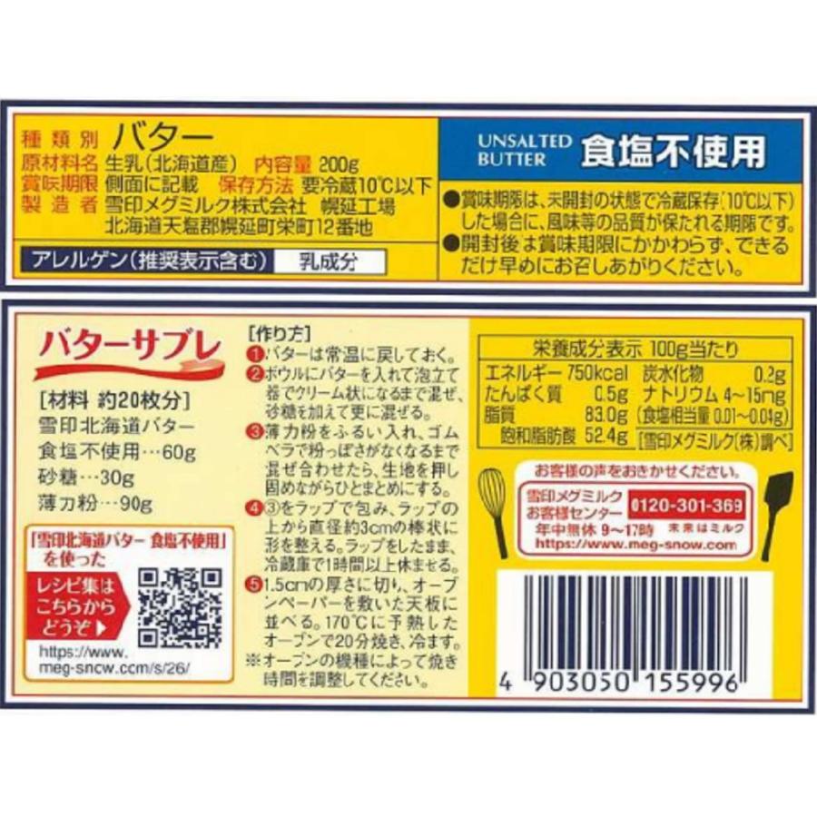 雪印北海道バター [冷蔵]雪印メグミルク 食塩不使用 200g×12個 : Smile