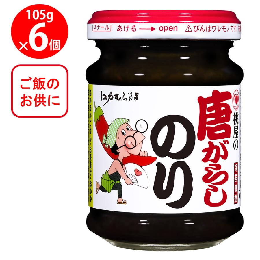 桃屋（momoya） 【訳あり20％OFF】 江戸むらさき 唐がらしのり 105g×6