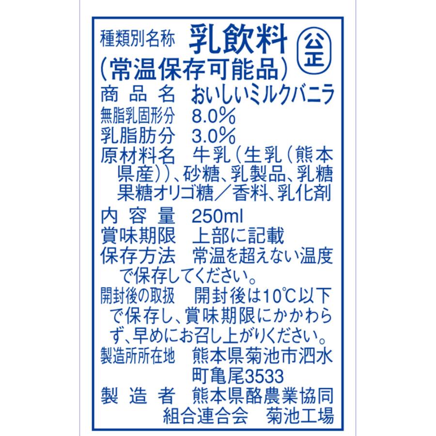 らくのうマザーズ ミルクバニラ 250ml×12本｜smilespoon｜02