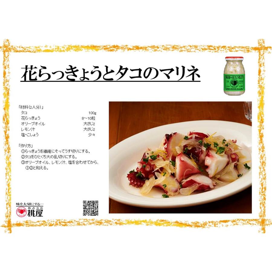 桃屋（momoya） 【訳あり30%OFF】 桃屋の花らっきょう 115g 【賞味期限
