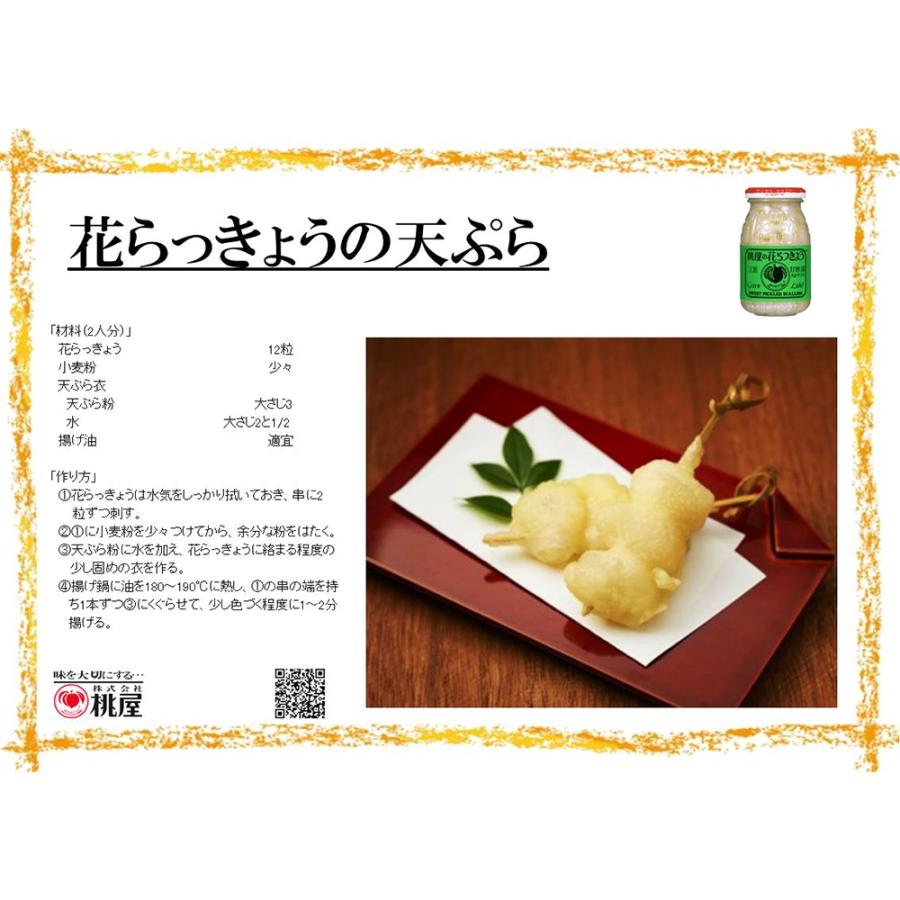 桃屋（momoya） 【訳あり30%OFF】 桃屋の花らっきょう 115g 【賞味期限