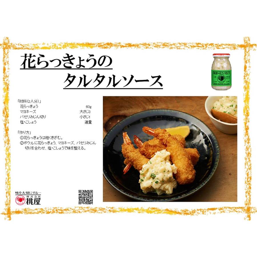 桃屋（momoya） 【訳あり30%OFF】 桃屋の花らっきょう 115g 【賞味期限