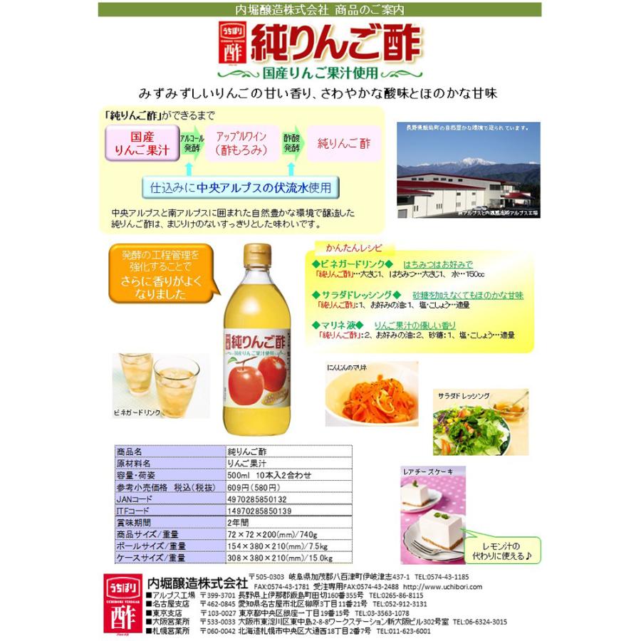 内堀醸造 純りんご酢 500ml×2本｜smilespoon｜03