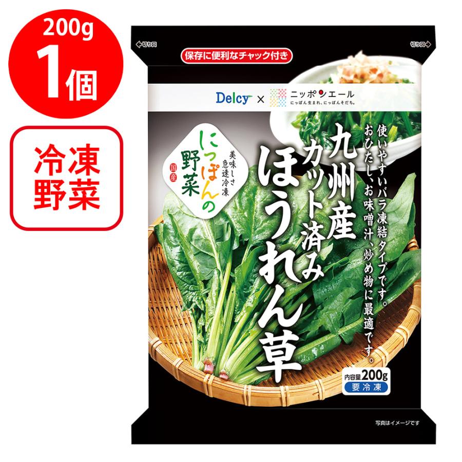 [冷凍] Delcy 九州産カット済みほうれん草 200g | Delcy