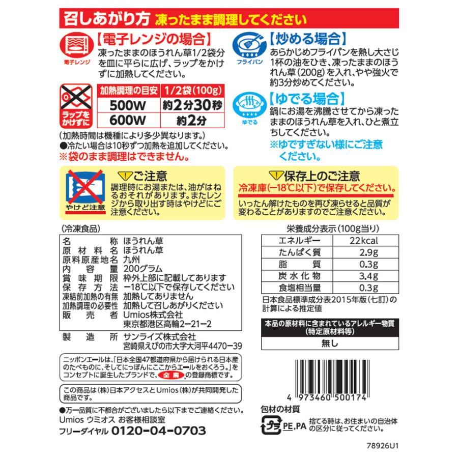 [冷凍] Delcy 九州産カット済みほうれん草 200g | Delcy | 02