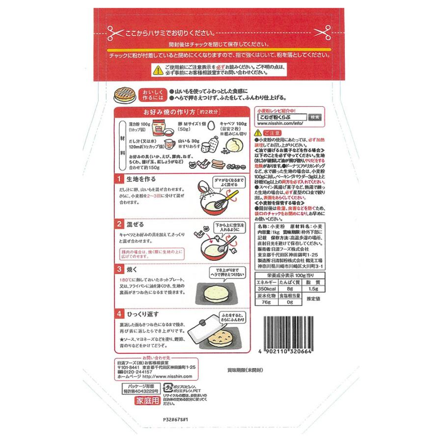 小麦粉 日清フーズ 日清 フラワー チャック付 1kg 3個 日清 日清フーズ 送料無料 Smile Spoon 通販 Paypayモール
