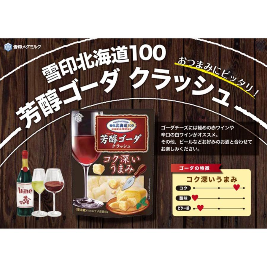 [冷蔵]雪印北海道100 芳醇ゴーダ クラッシュ 50g×2個 : 1321359-0002 : Smile Spoon - 通販 ...