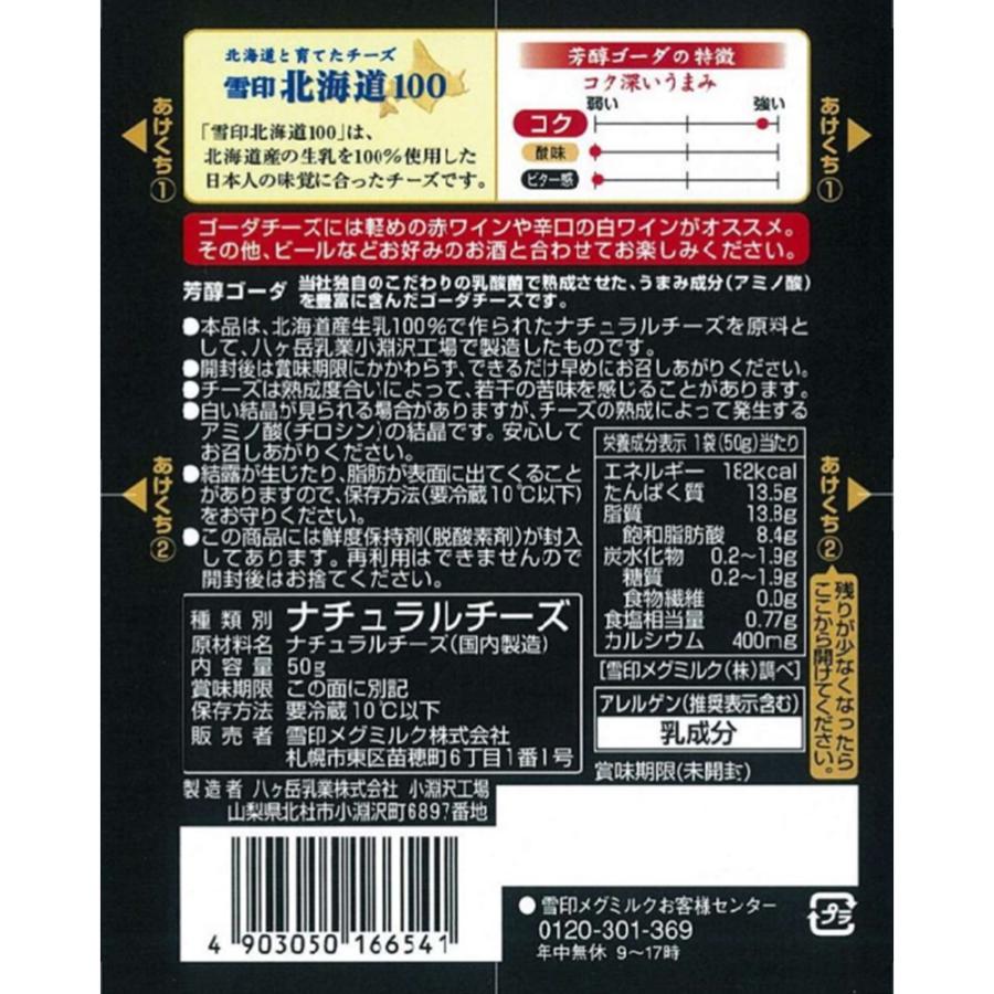 雪印北海道100 [冷蔵]雪印北海道100 芳醇ゴーダ クラッシュ 50g×12個 : Smile Spoon - 通販 - Yahoo!ショッピング