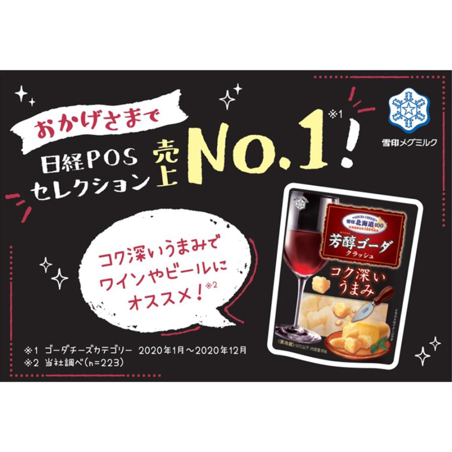 冷蔵 雪印北海道100 芳醇ゴーダ クラッシュ 50g×12個 :1321359-0012:Smile Spoon - 通販 - Yahoo ...