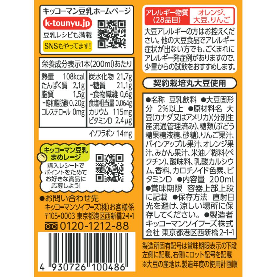 豆乳飲料 フルーツミックス 200ml | 紀文 | 02