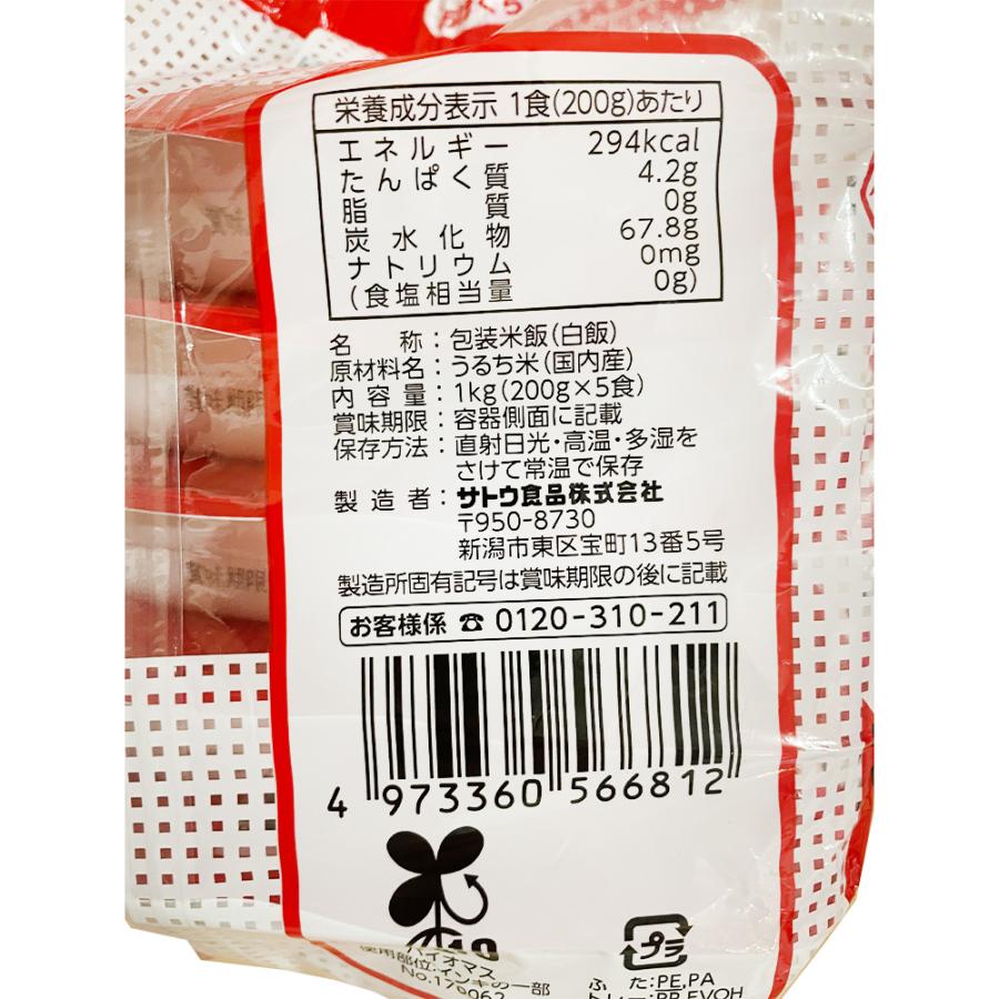 新潟県産コシヒカリ！サトウのごはん（200g✕5食)✕8袋 合計40食　ラスト！ サトウ食品 サトウのごはん 新潟県産コシヒカリ 200g 5食パック×8個入