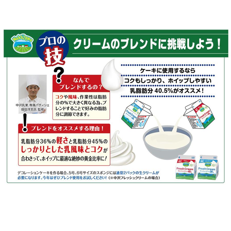 爆買 [冷蔵] 中沢 フレッシュクリーム45％ 200ml×6個 : Smile Spoon
