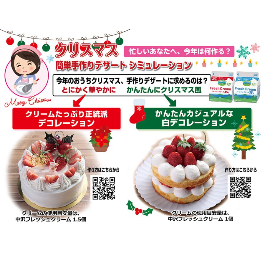 爆買 [冷蔵] 中沢 フレッシュクリーム45％ 200ml×6個 : Smile Spoon
