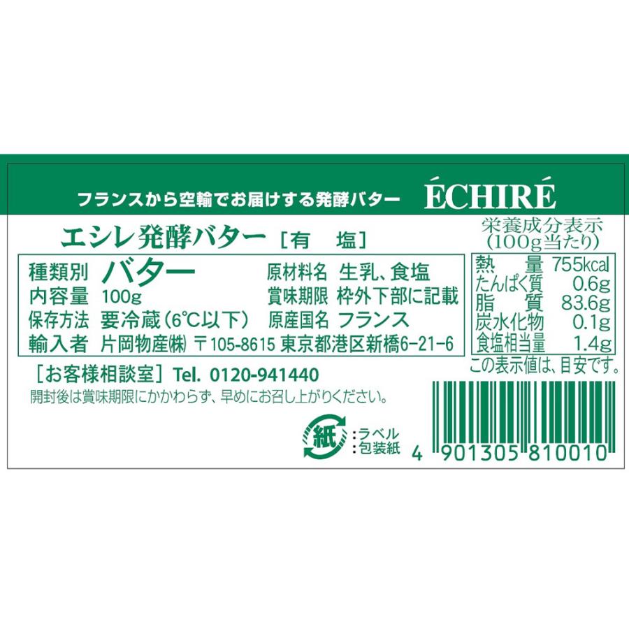 片岡物産 [冷蔵] エシレバター ブロック (有塩) 100g×2個 : Smile