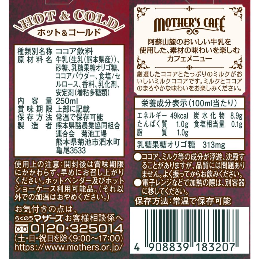 らくのうマザーズ ミルクココア 250ml×12本 : Smile Spoon - 通販