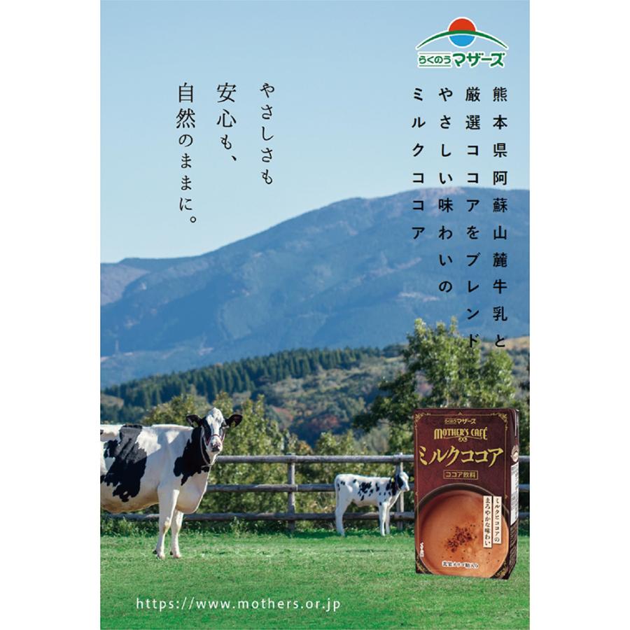 らくのうマザーズ ミルクココア 250ml×12本 : Smile Spoon - 通販