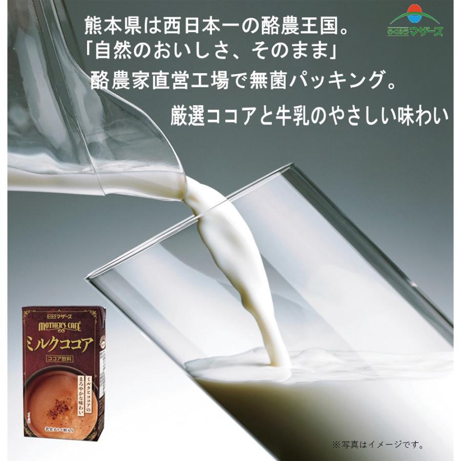らくのうマザーズ ミルクココア 250ml×12本 : Smile Spoon - 通販