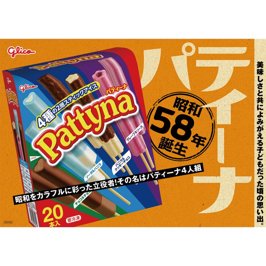 パティーナ [アイス] 江崎グリコ 21ml×20本×4個 : Smile Spoon - 通販