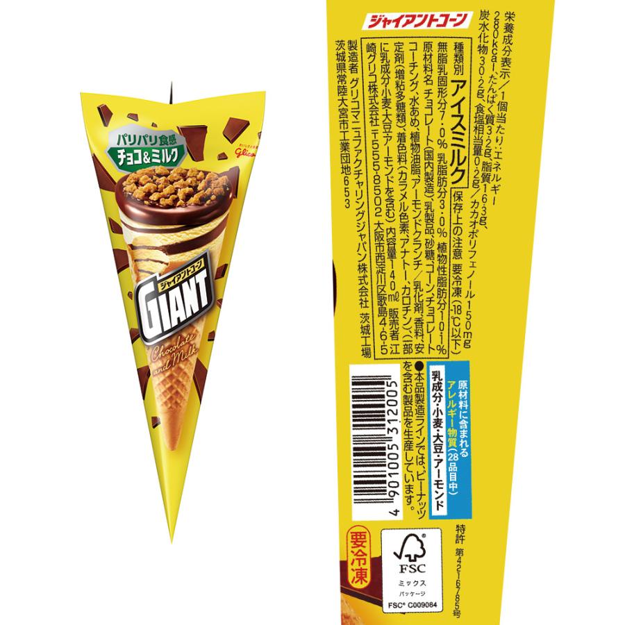 ジャイアントコーン [アイス]江崎グリコ ジャイアントコーンアソート