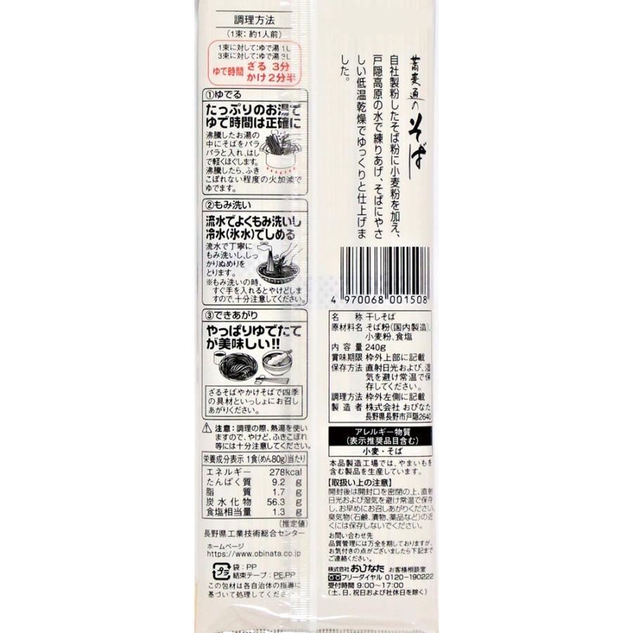 おびなた 蕎麦通のそば 240g×5個｜smilespoon｜02