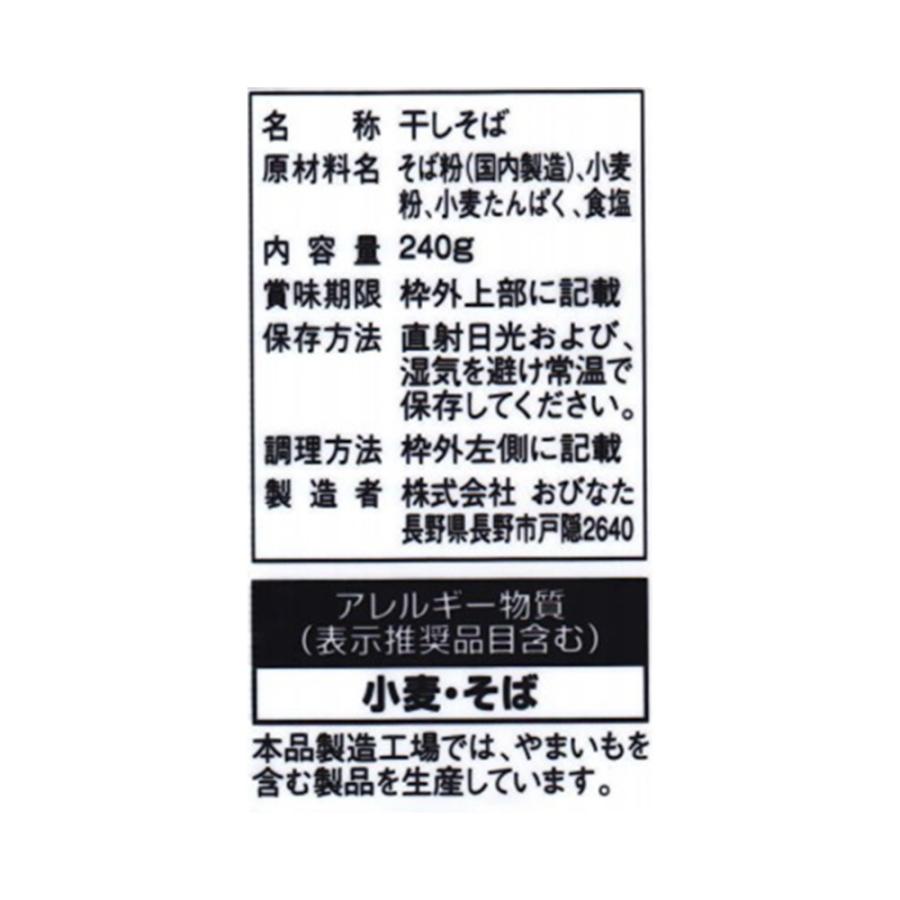 そば おびなた 蕎麦通の更科八割 240g×5袋 麺 乾麺 蕎麦 夜食 軽食 年越しそば 年末年始 時短 手軽 簡単 美味しい|smilespoon|02
