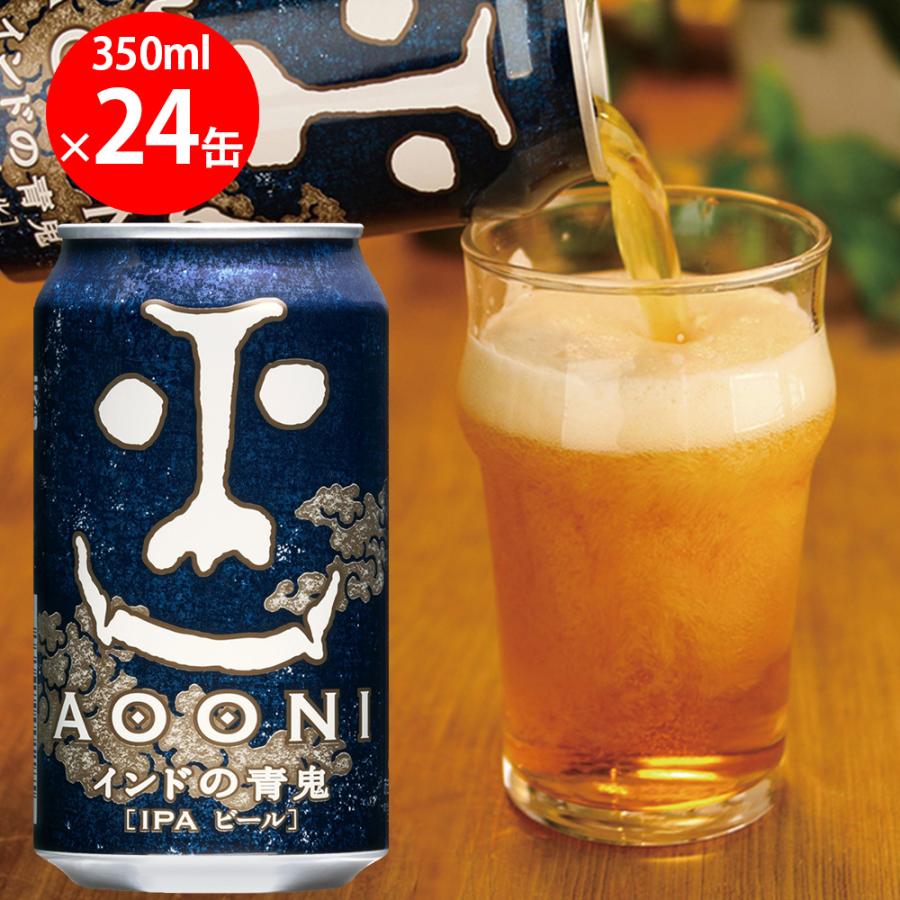 ヤッホーブルーイング インドの青鬼 350ml×24個 : Smile Spoon - 通販