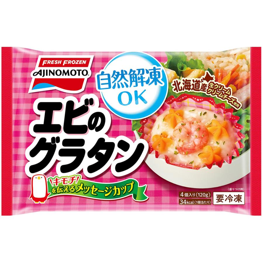 冷凍] 味の素 カップに入ったエビのグラタン 120g×12袋 : Smile Spoon