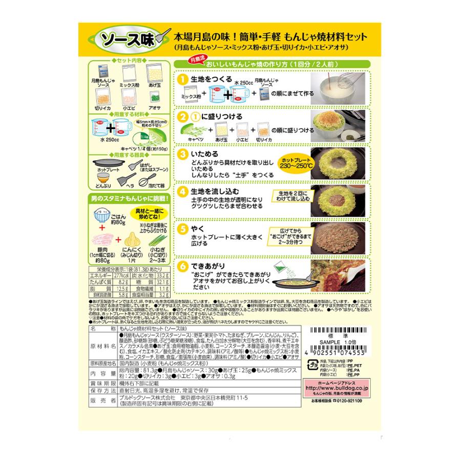もんじゃ焼き ブルドックソース 月島もんじゃ焼ソース味 81 3g 5個 月島もんじゃ焼 月島 もんじゃ焼 もんじゃ焼き 惣菜 もんじゃ 和食 おかず お弁当 軽食 Smile Spoon 通販 Paypayモール