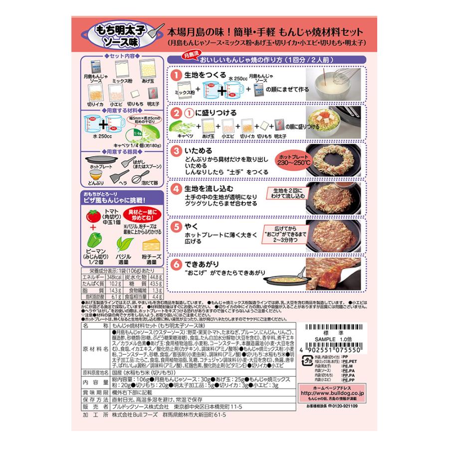 ブルドックソース 月島もち明太子もんじゃ焼ソース味 106g×5個 : Smile