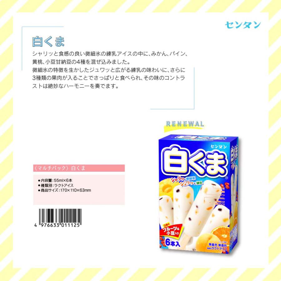 センタン [アイス] 白くま 6本×8箱 : Smile Spoon - 通販 - Yahoo