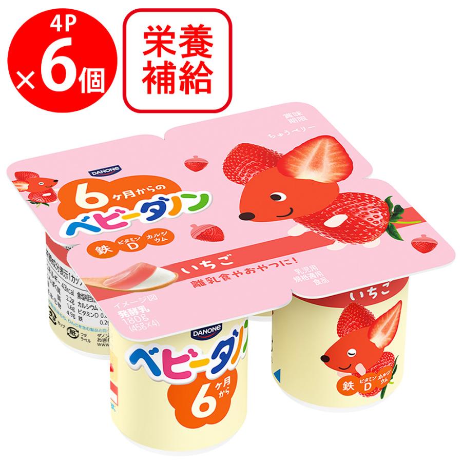 冷蔵 ベビーダノン いちご ヨーグルト 45gx4 6ヶ月? ×6個 60624200006Smile Spoon 通販 Yahoo!ショッピング
