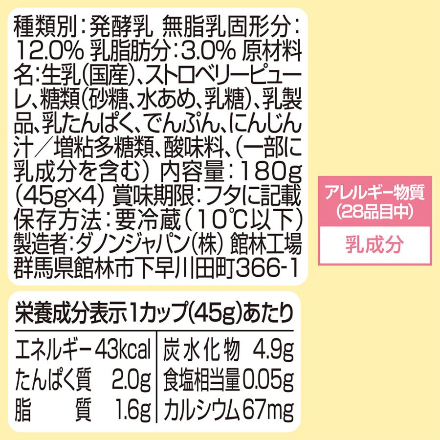 冷蔵 ベビーダノン いちご ヨーグルト 45gx4 6ヶ月? ×6個 60624200006Smile Spoon 通販 Yahoo!ショッピング