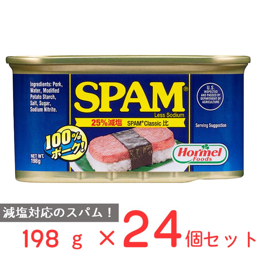ホーメル スパム ポークランチョンミート レスソルト 198g×24個  