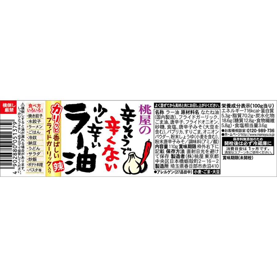 ラー油 桃屋 桃屋の辛そうで辛くない少し辛いラー油 110g×6個 Smile Spoon - 通販 - PayPayモール ラー油 桃屋 桃屋の辛そうで辛くない少し辛いラー油 110g×6個 Smile Spoon - 通販 - PayPayモール