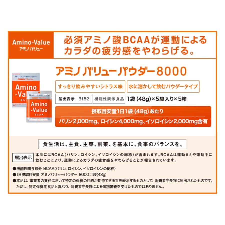 13619円 NEW ARRIVAL 大塚製薬 アミノバリュー パウダー 8000 48g×5袋入 ×20個セット