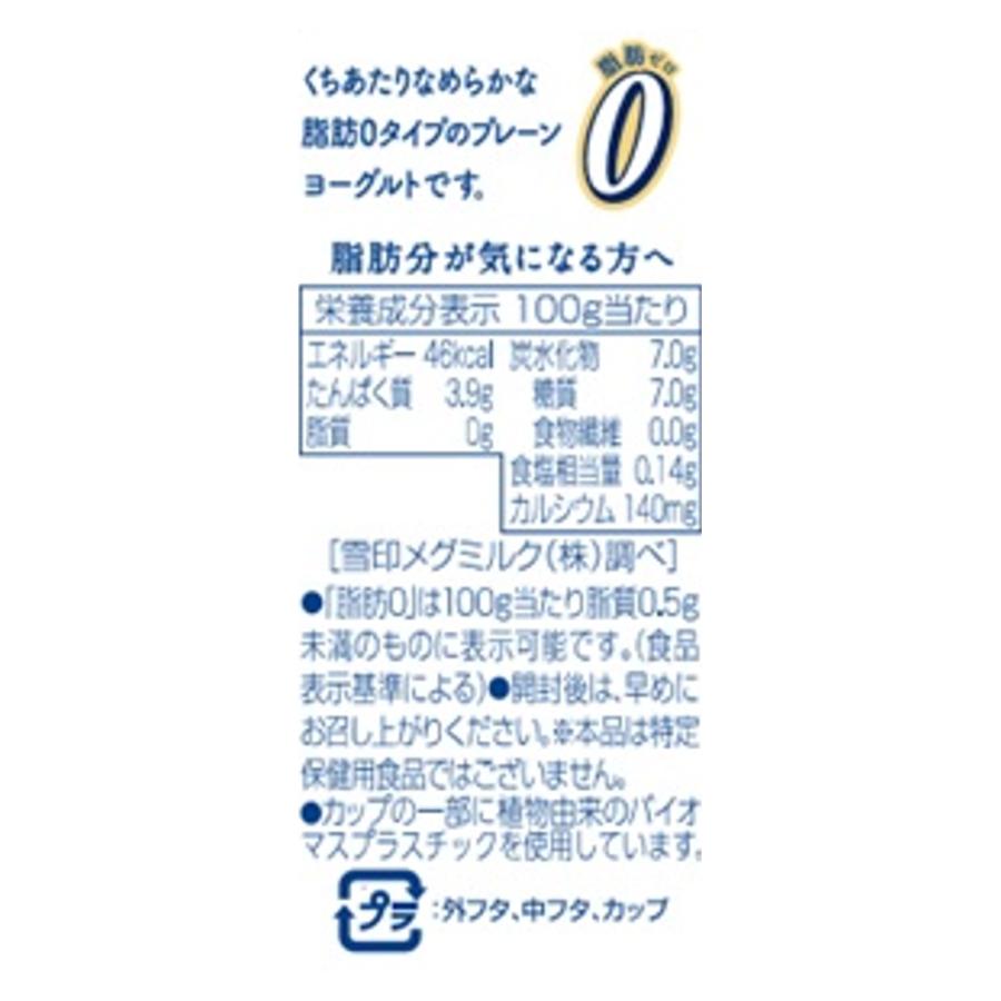 雪印メグミルク [冷蔵]雪印メグミルク ナチュレ恵 megumi 脂肪0 400g