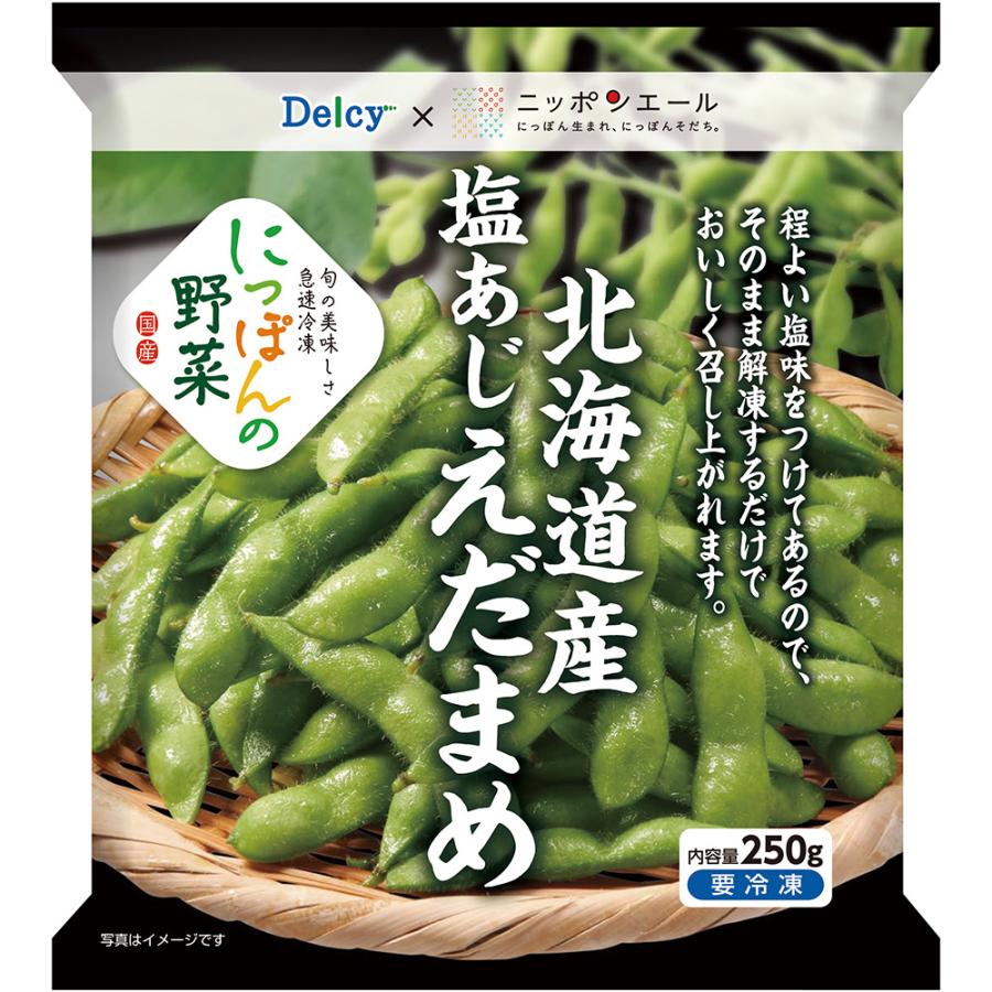 メーカー直送 冷凍野菜 冷凍食品 Delcy 国産塩あじえだまめ 250g 個 新商品
